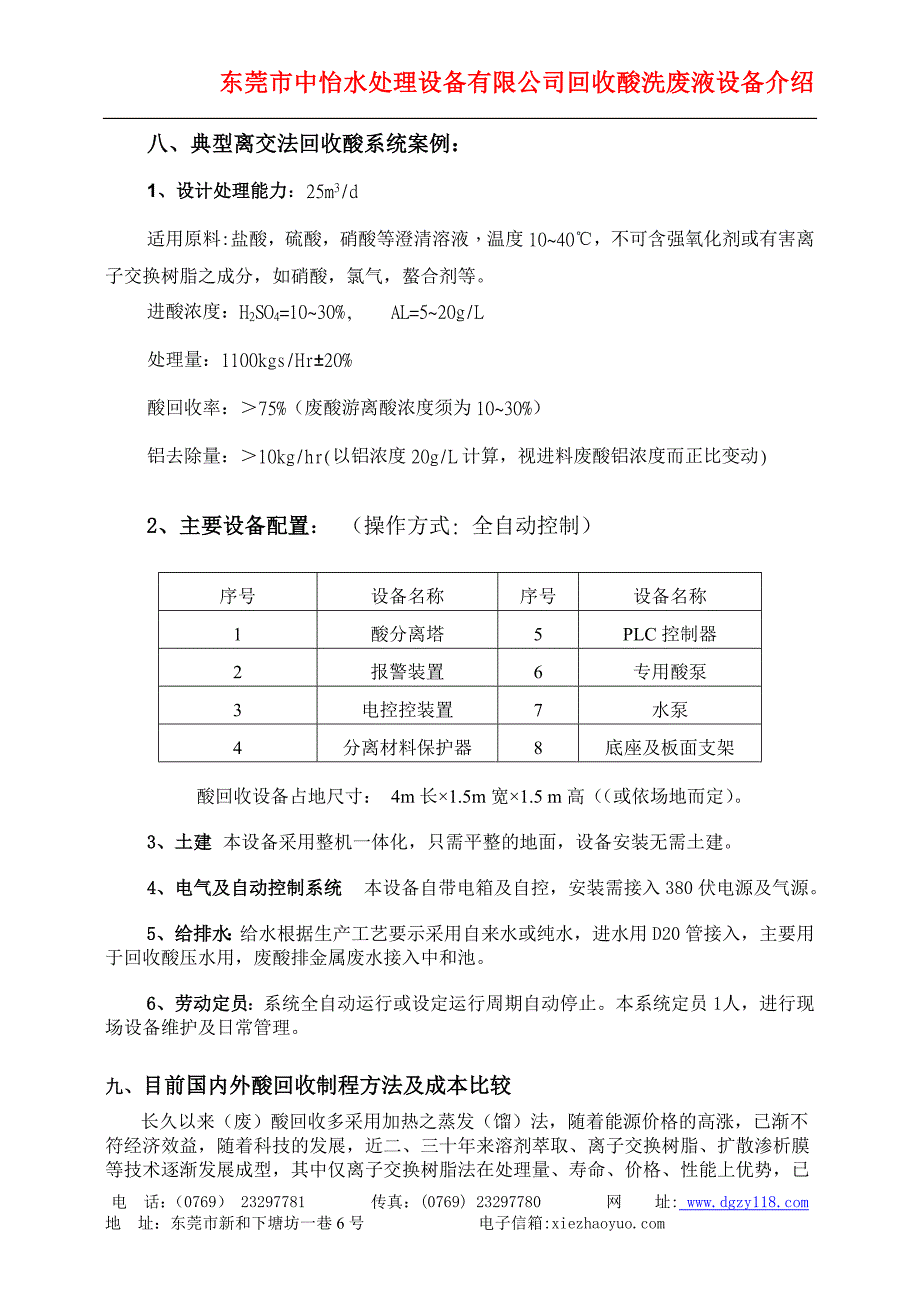 酸回用技术_第3页