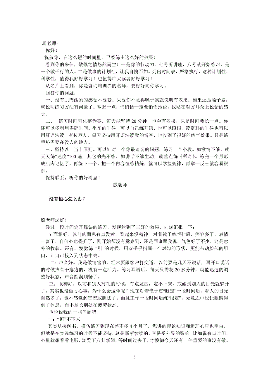 讲话训练要以一当十(1)_第3页