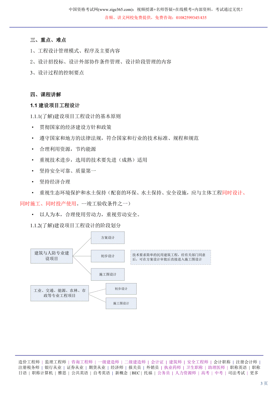 2010环境影响评价工程师网上辅导精讲班讲义-投资建设项_第3页