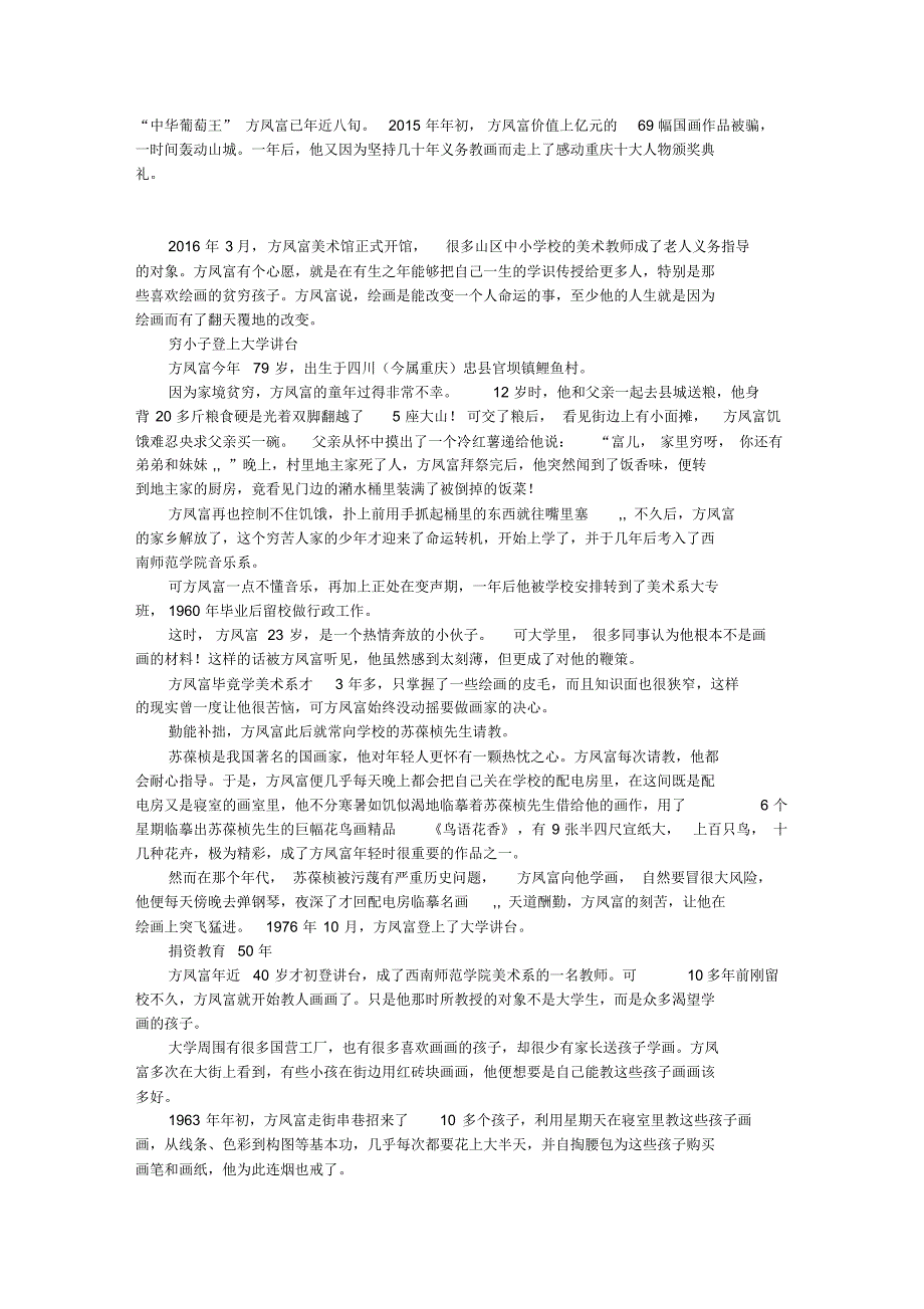 义务教画50年,“中华葡萄王”感动山城_第1页