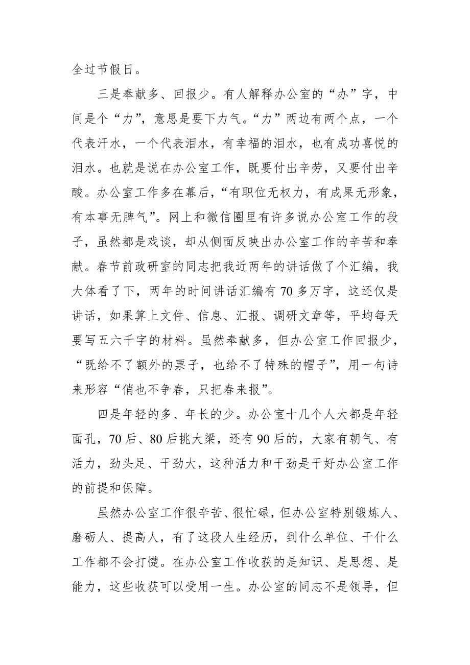 县委书记在县委办公室支部讲党课讲稿_第5页