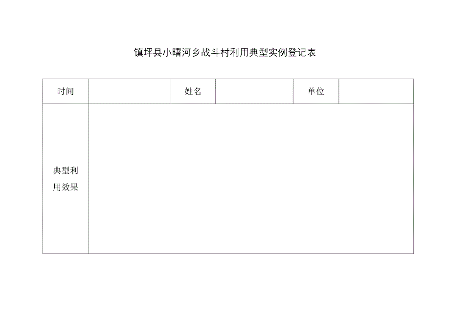 小曙河乡档案利用典型实例_第3页