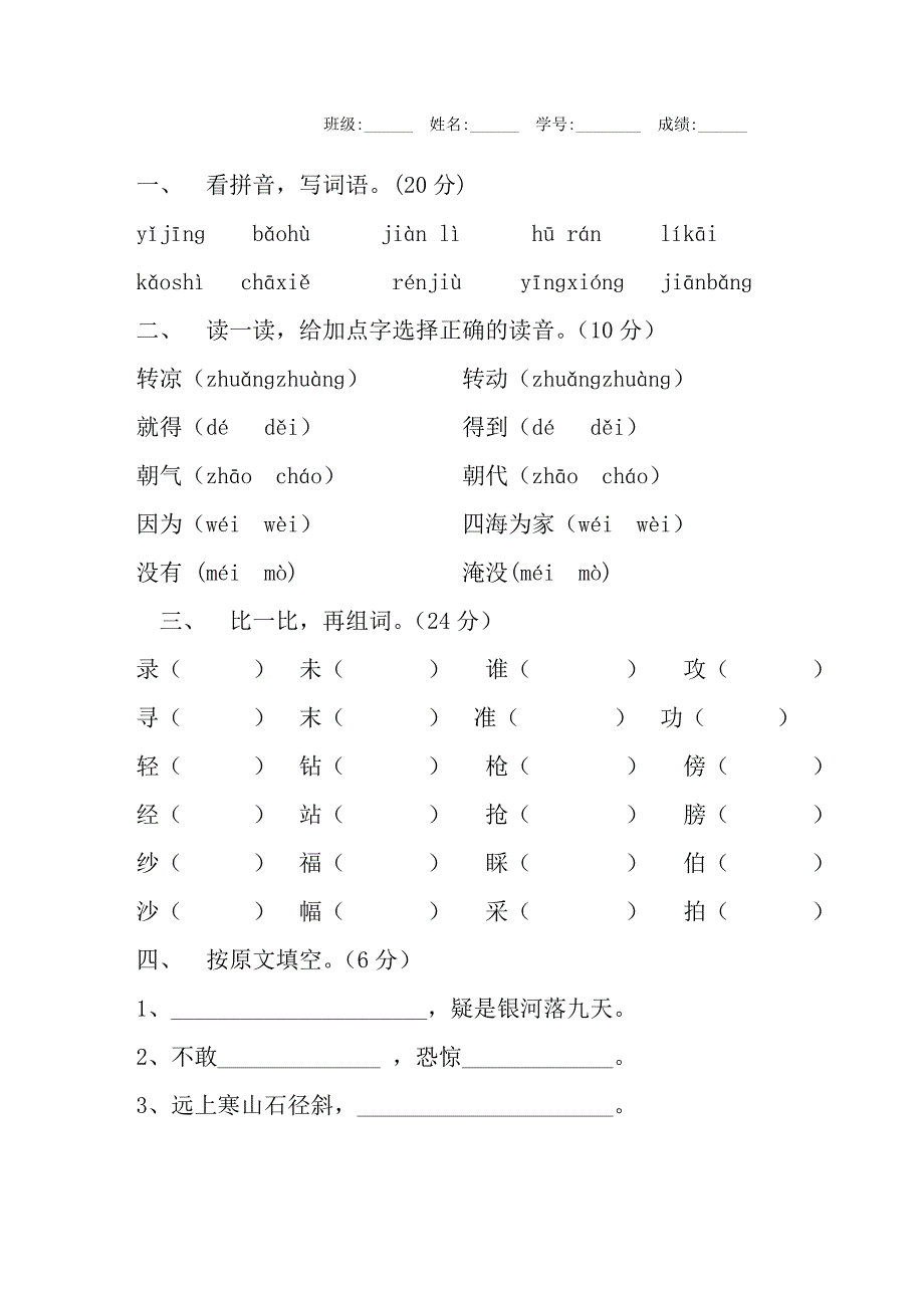 北师大版二年级语文上册期中试卷[一]_第1页