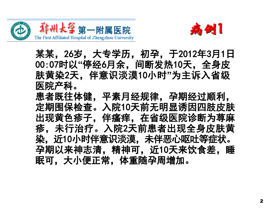 妊娠期急性脂肪肝赵先兰课件_第2页