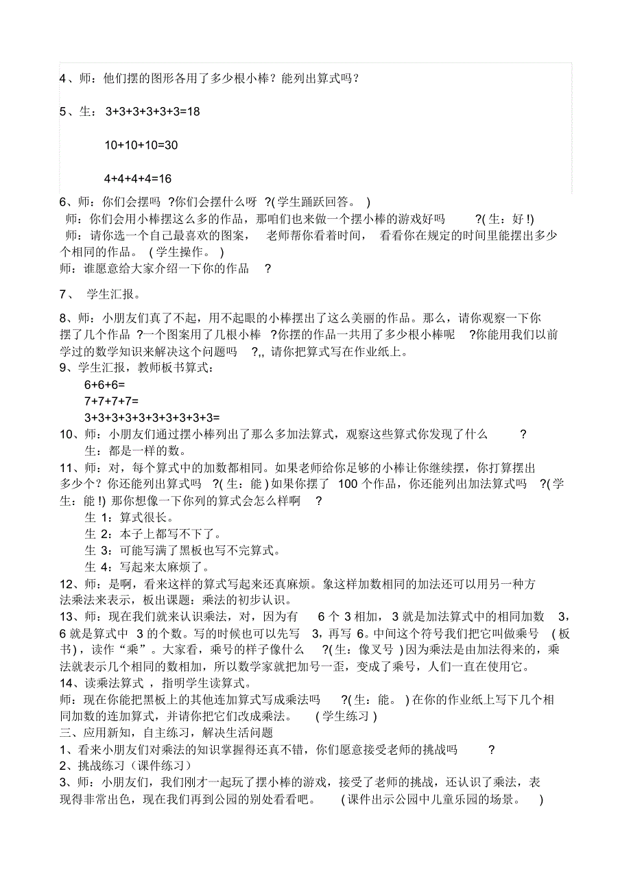 乘法的初步认识.教案。教学反思_第2页