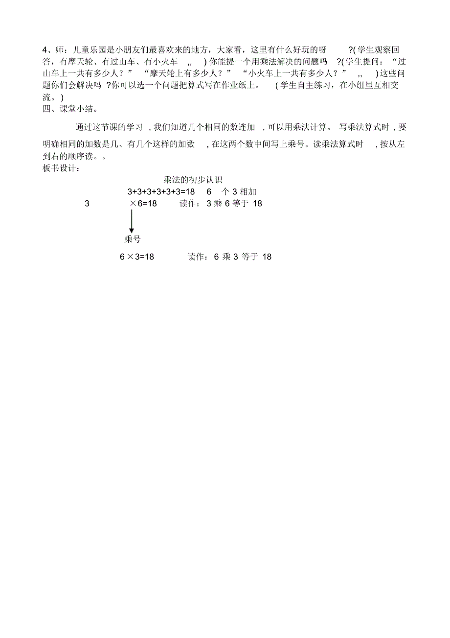 乘法的初步认识.教案。教学反思_第3页