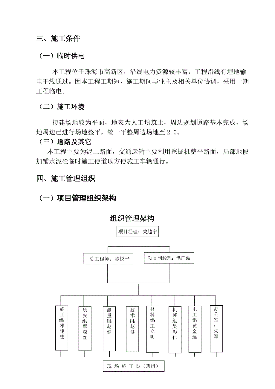 临时用水用电施工方案(1)_第4页