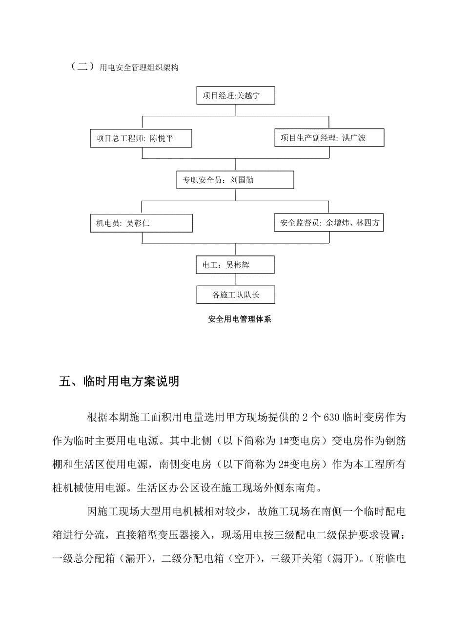 临时用水用电施工方案(1)_第5页