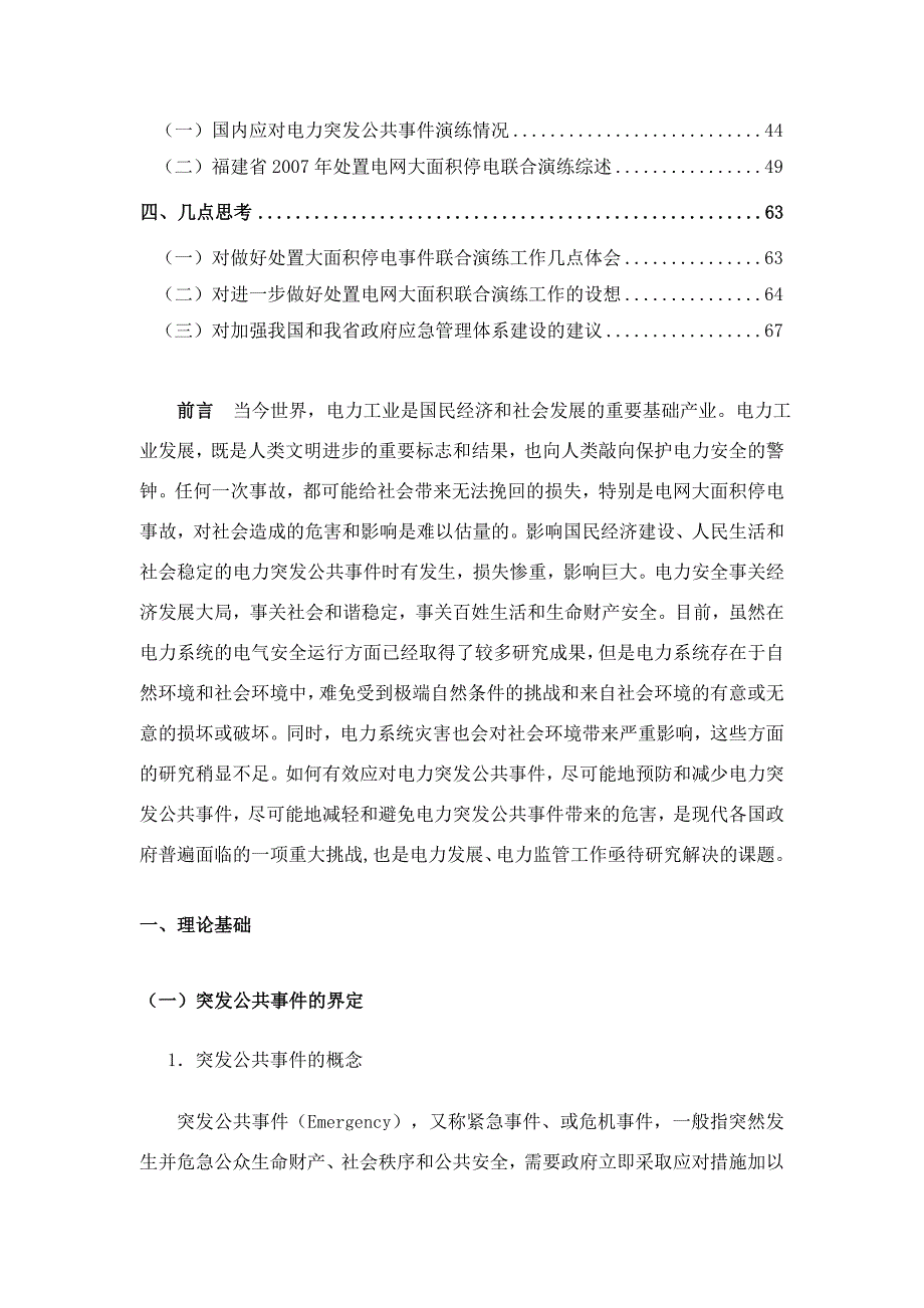 【电力突发公共事件应急管理和演练的研究与实践】_第3页