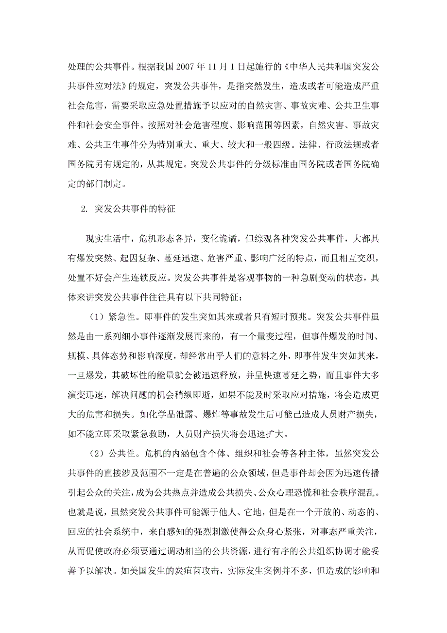 【电力突发公共事件应急管理和演练的研究与实践】_第4页