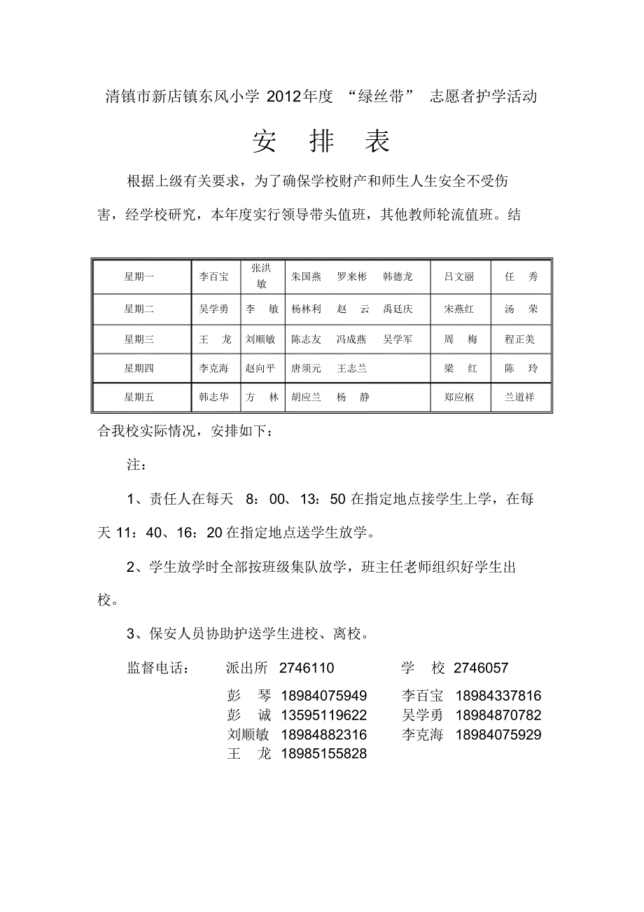 东风小学绿丝带活动方案_第3页