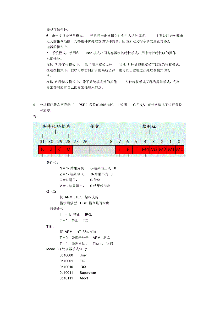 ARM嵌入式系统结构与编程习题答案(全)_第3页