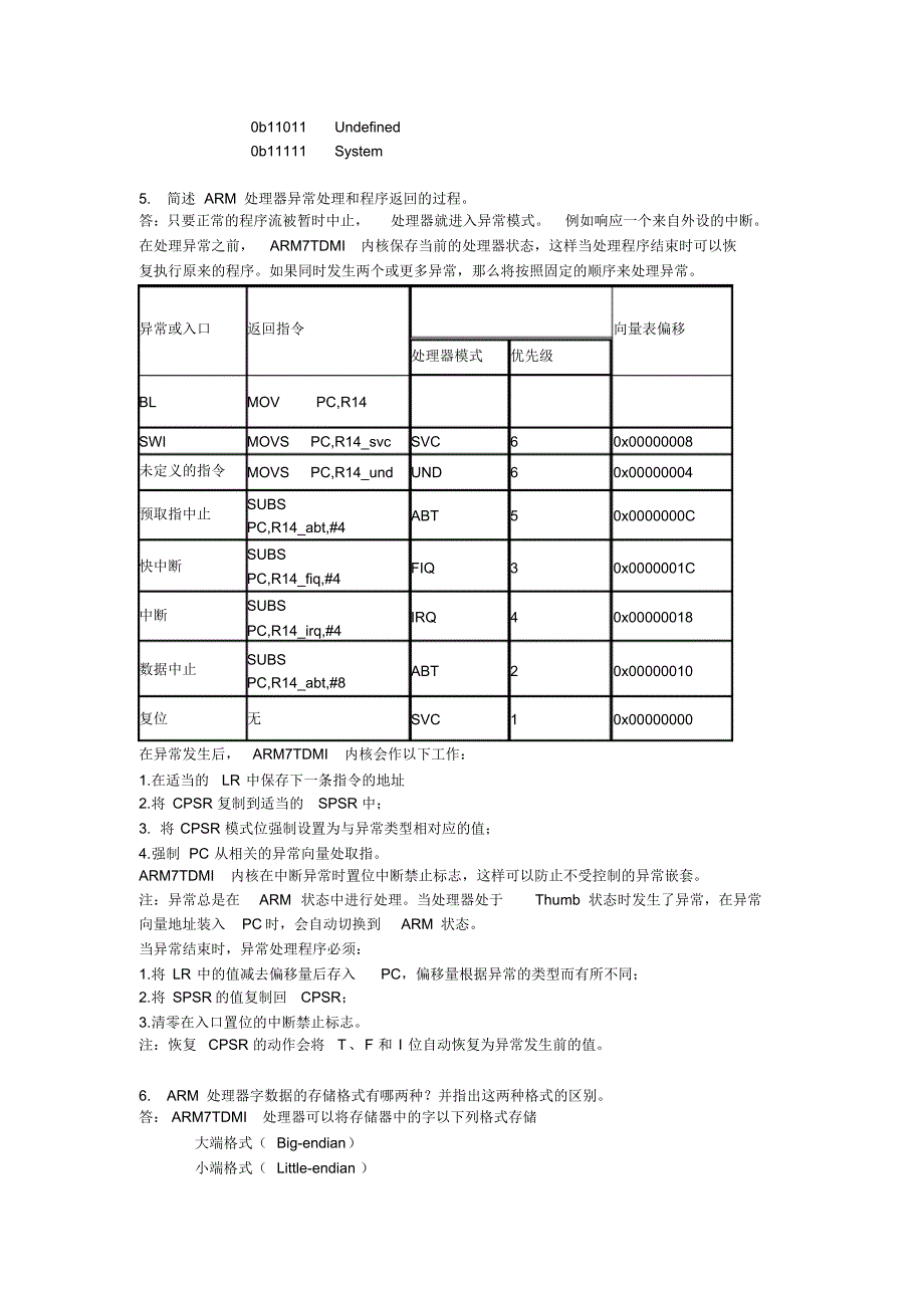 ARM嵌入式系统结构与编程习题答案(全)_第4页