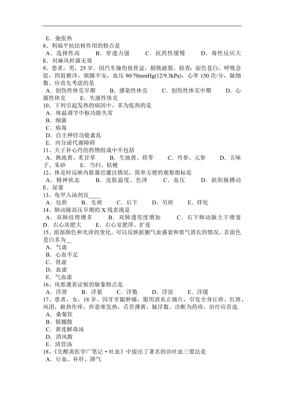 广西2015年下半年度中西医执业医师精华：气虚型月经过多的辨证论治(妇科学)2010-07-15考试试卷_第2页