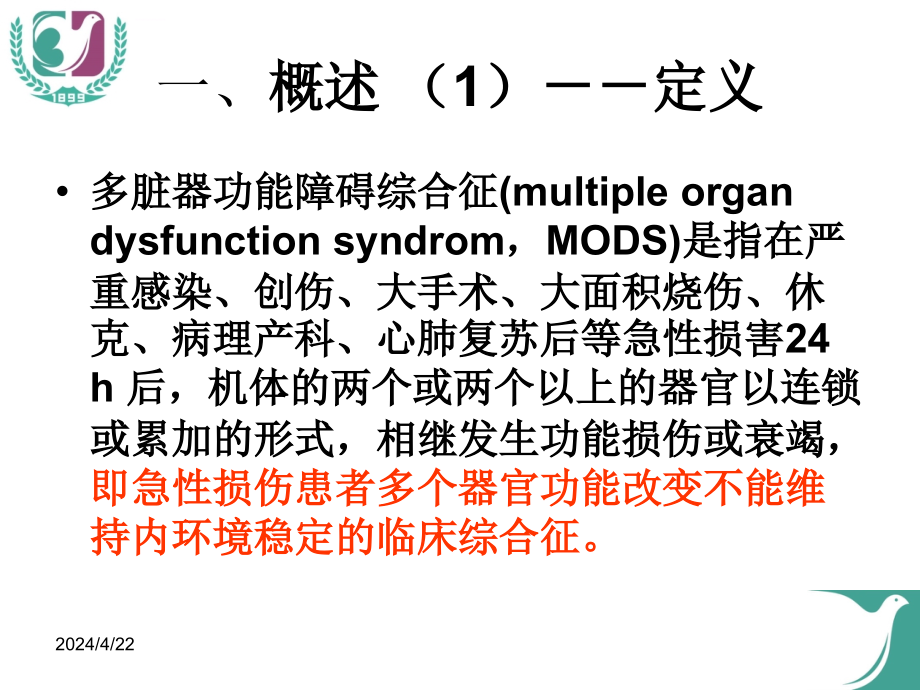 产科mosd诊治讲课病例课件_第3页