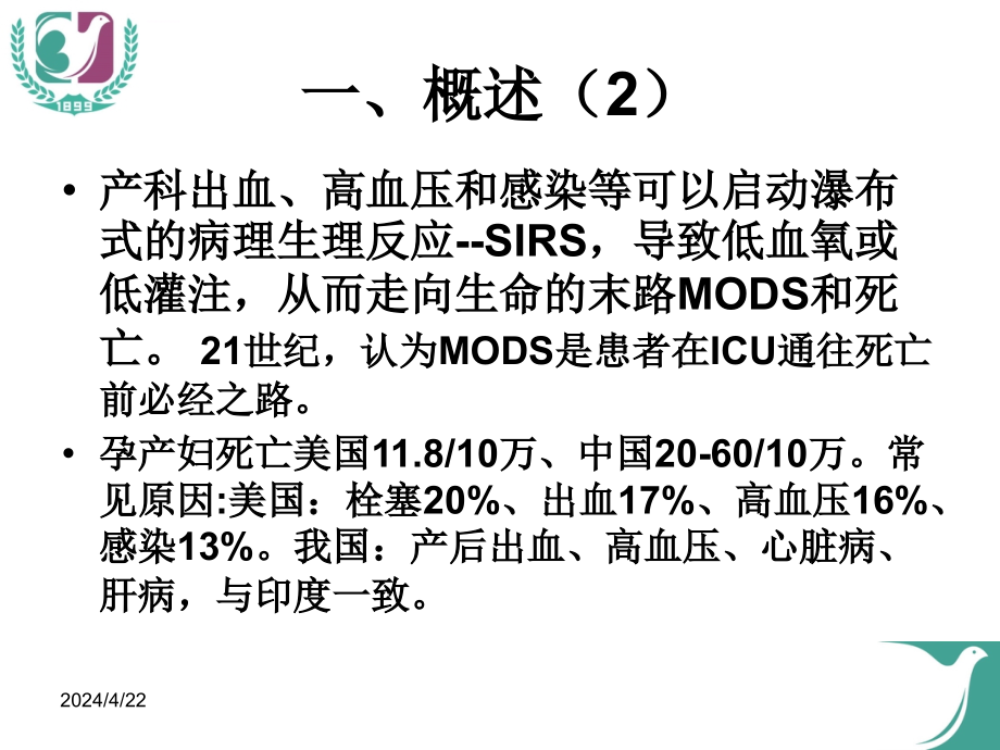 产科mosd诊治讲课病例课件_第4页