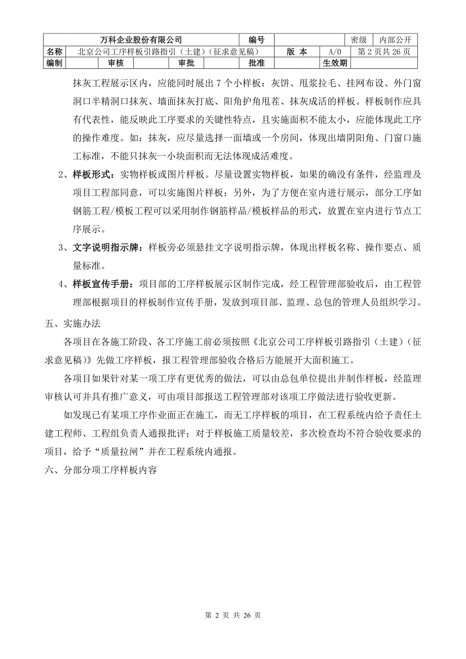 北京公司工序样板引路指引(土建)(征求意见稿)_第2页