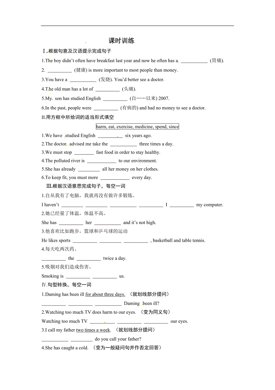 新教案教与学2016届八年级外研版下册英语教案：module.4.seeingthedoctor第4模块第1单元课时训练_第1页