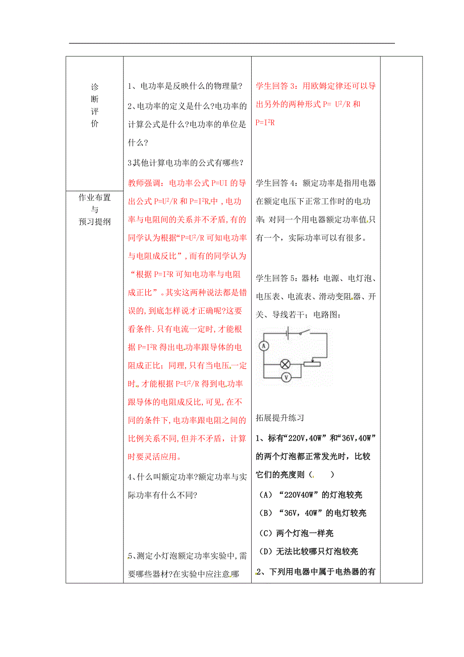 山东省临沂市蒙阴县第四中学2018年九年级物理全册电功与电功率复习教案1（新版）沪科版_第3页