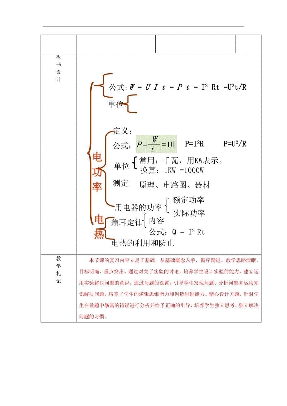 山东省临沂市蒙阴县第四中学2018年九年级物理全册电功与电功率复习教案1（新版）沪科版_第5页