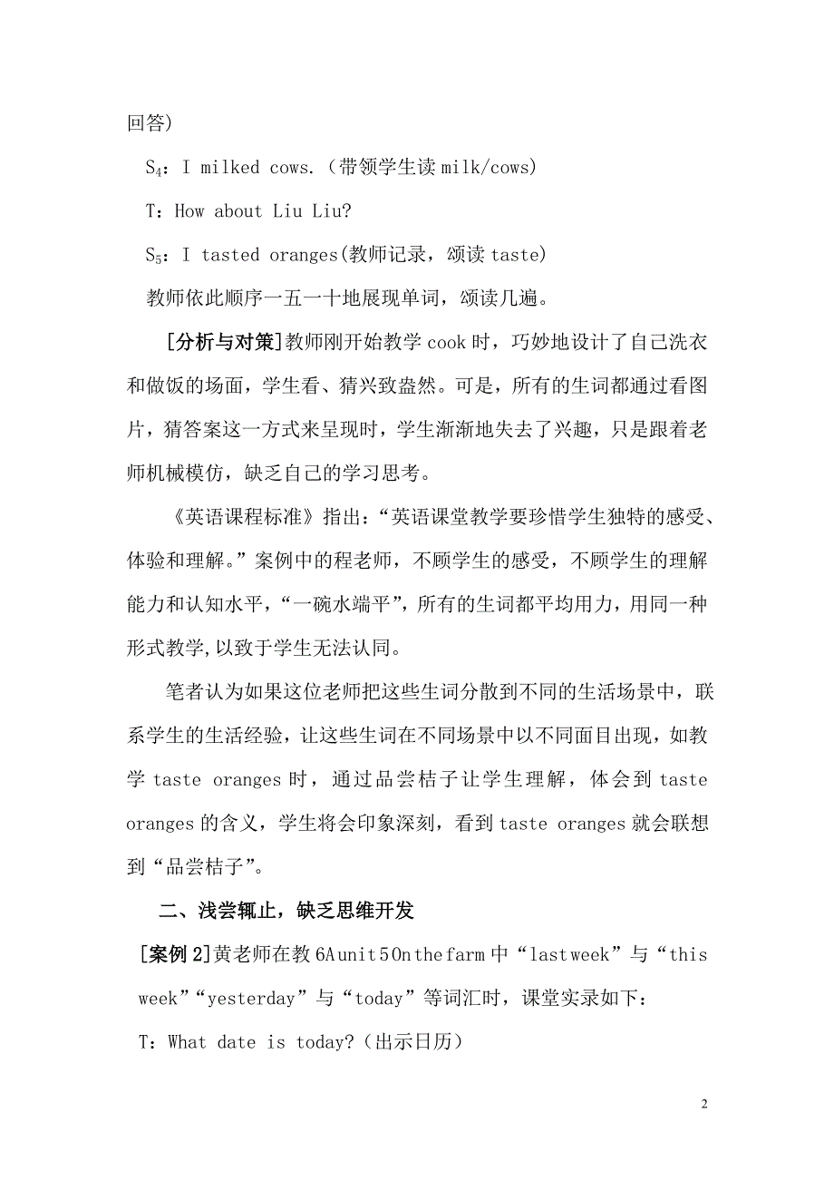 浅谈小学英语如何有效进行词汇教学_第2页