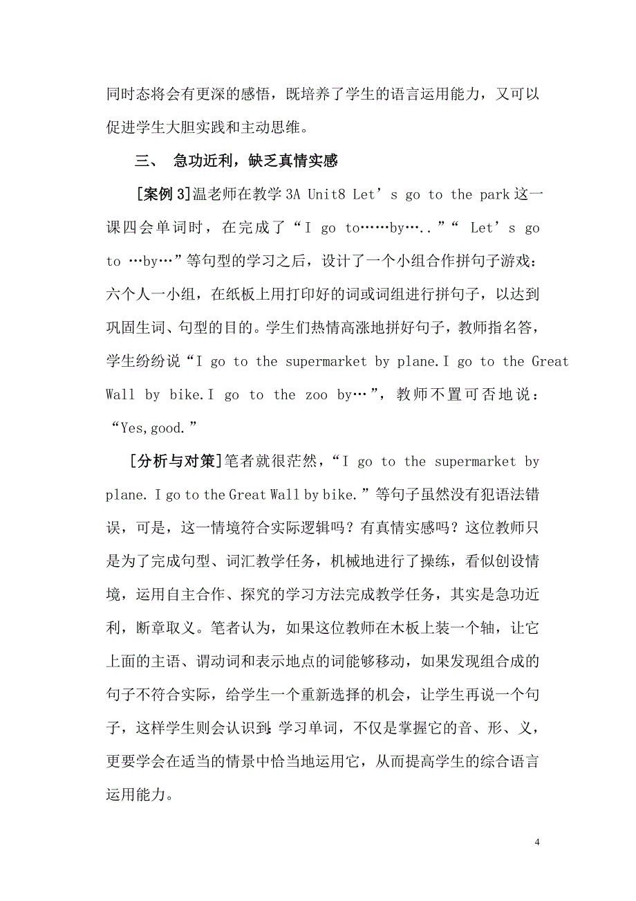 浅谈小学英语如何有效进行词汇教学_第4页