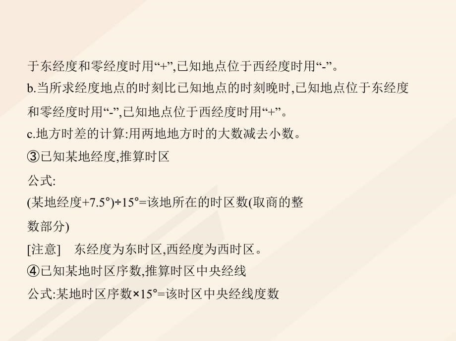 2019版高考地理总复习专题二宇宙中的地球第二节地球的自转和公转课件_第5页