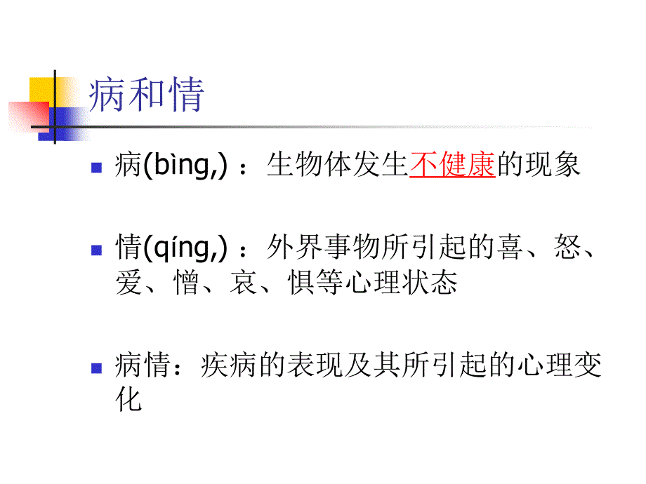 护理人员如何进行病情观察课件_第2页