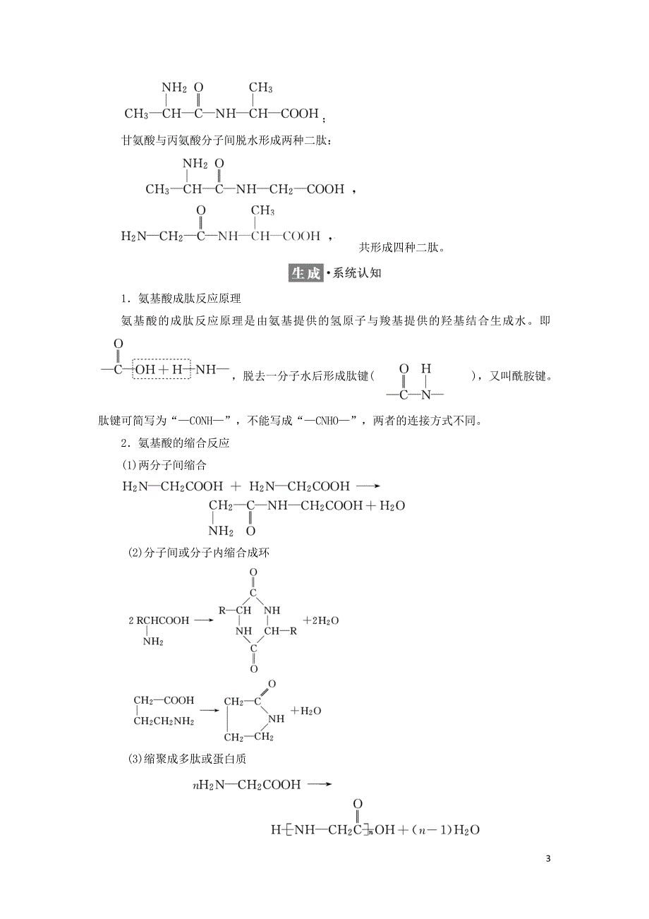 2018年高中化学专题5生命活动的物质基础第二单元氨基酸蛋白质学案苏教版选修5_第3页