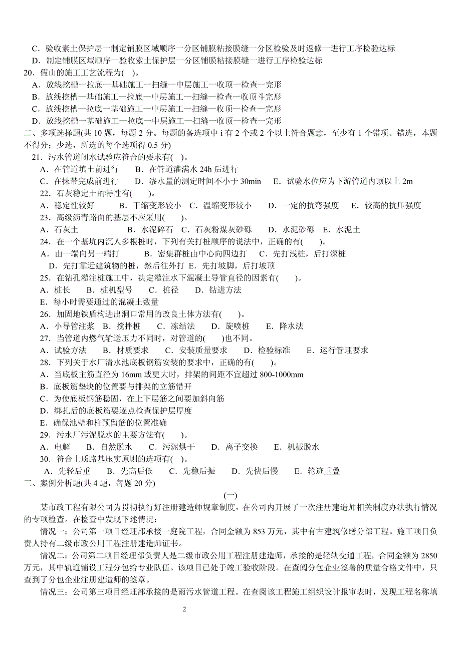 2009-2013年二建《市政实务》真题与答案详解_第2页