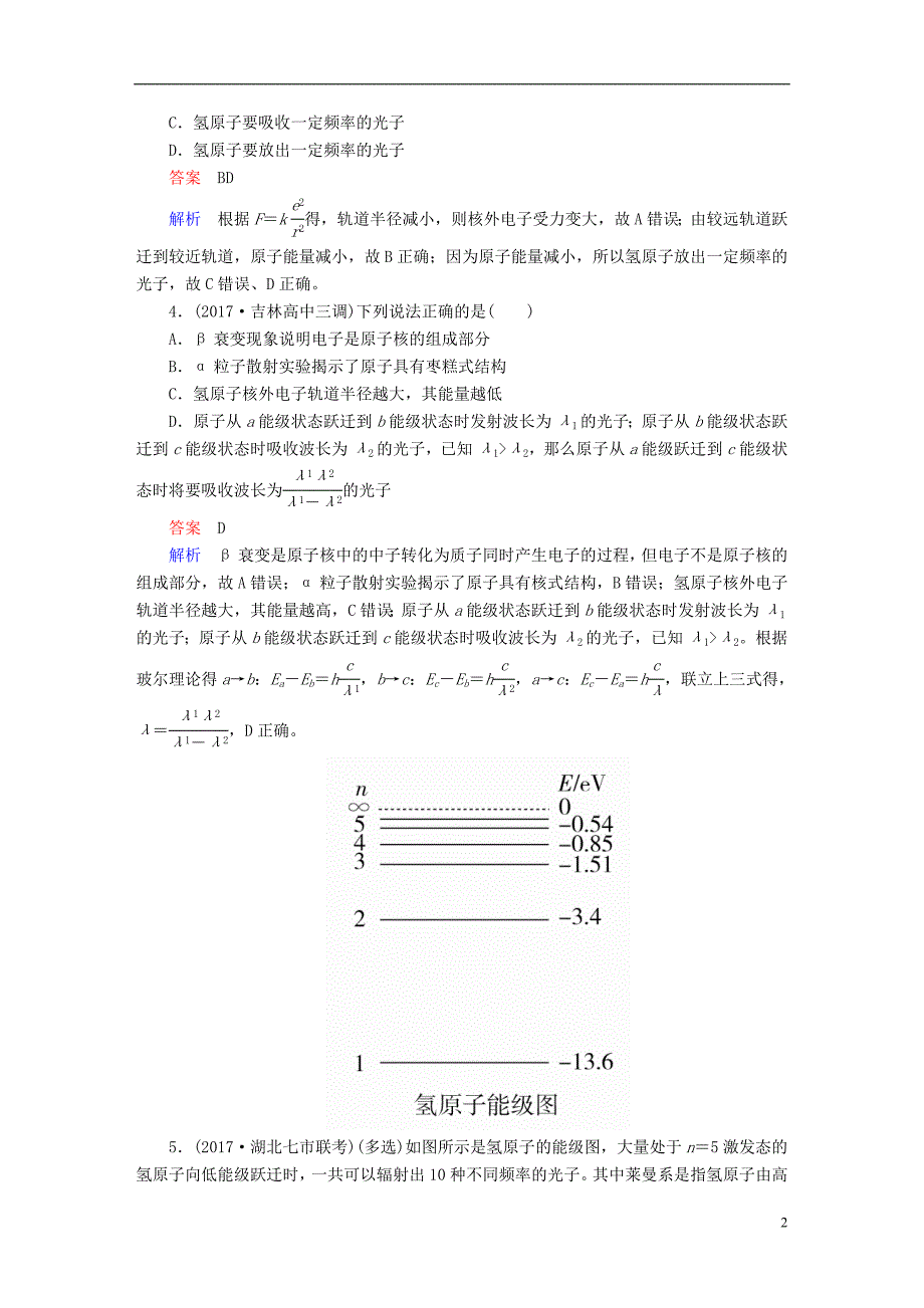 2019版高考物理一轮复习第13章近代物理初步48原子结构能力训练_第2页