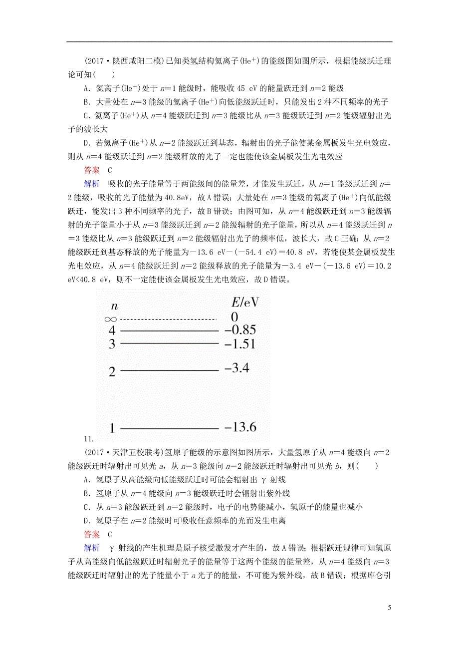 2019版高考物理一轮复习第13章近代物理初步48原子结构能力训练_第5页