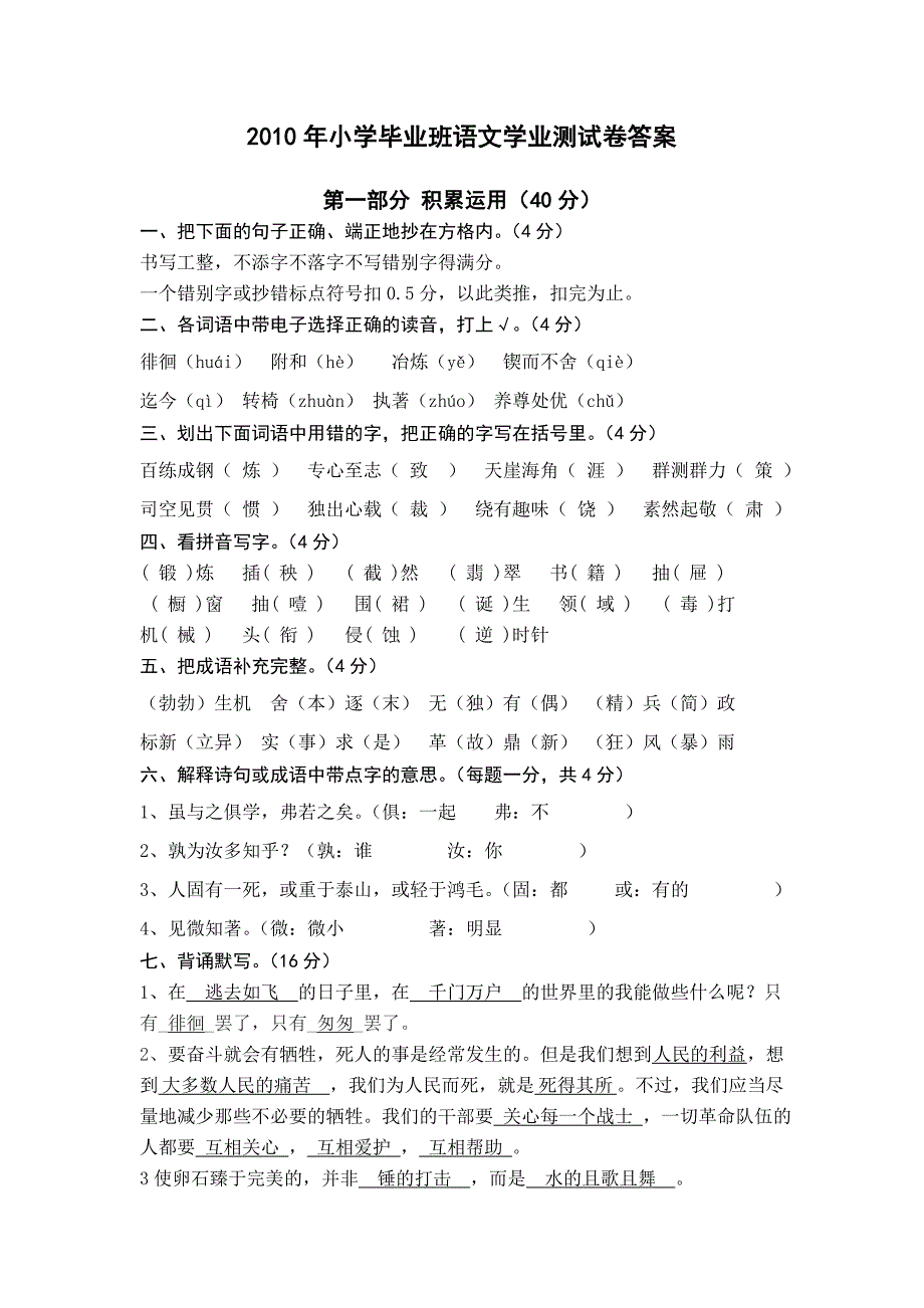 2010年小学毕业班语文学业测试卷答案_第1页