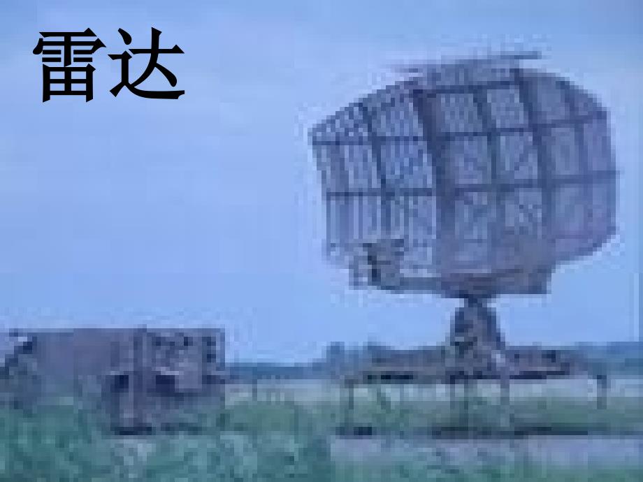 课件四年级语文上册呼风唤雨的世纪课件人教新课标版_第1页
