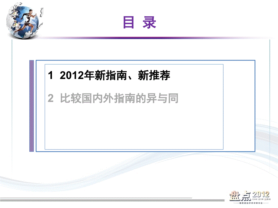 糖尿病领域最新国内外各权威指南汇总课件_第3页