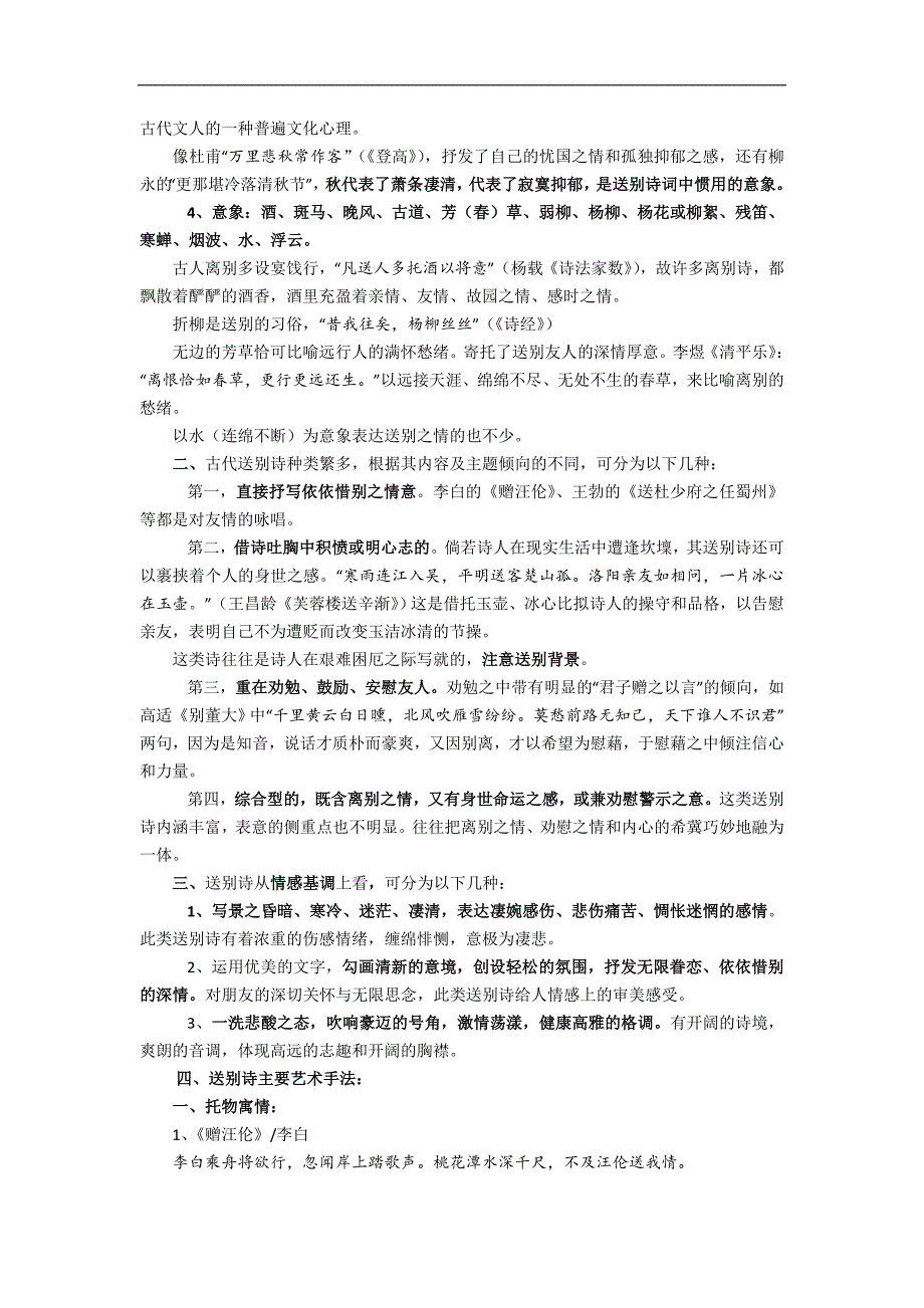 送别诗学案_第2页