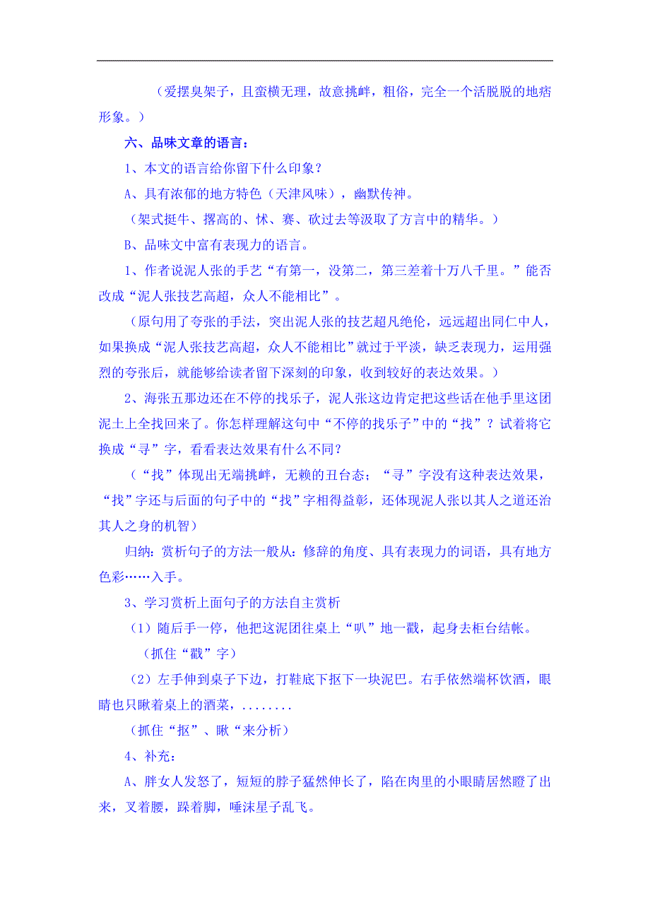 甘肃省武威市民勤县第六中学人教版语文2018年八年级下册教案20《泥人张》_第3页