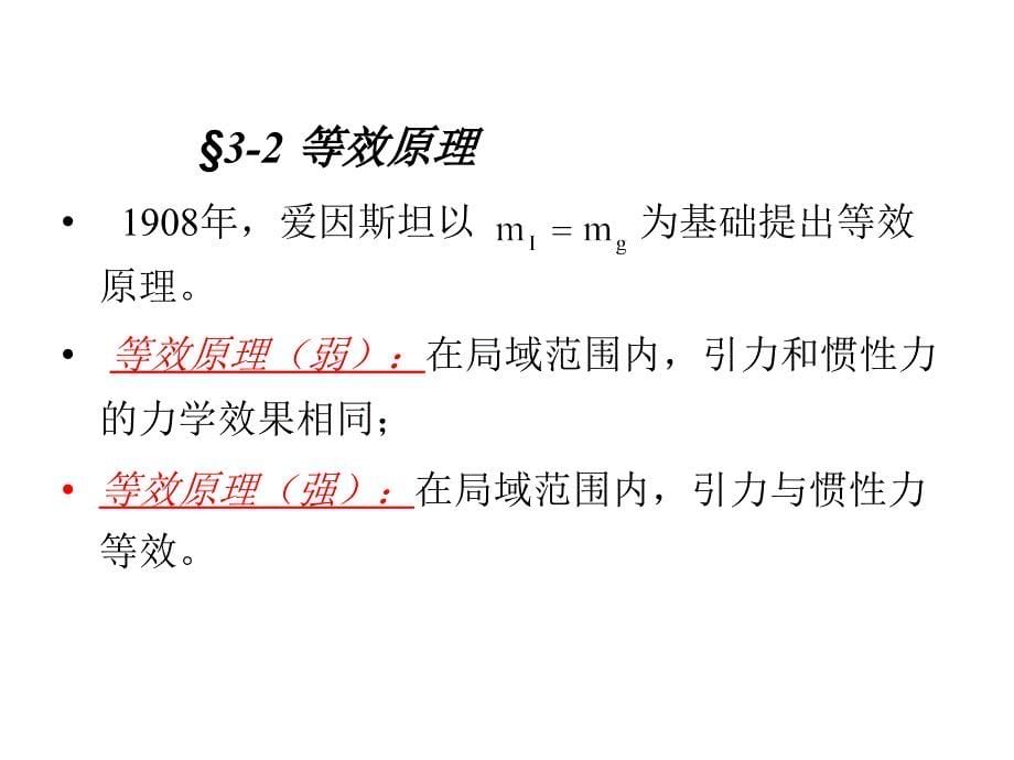 相对论2-3_第5页