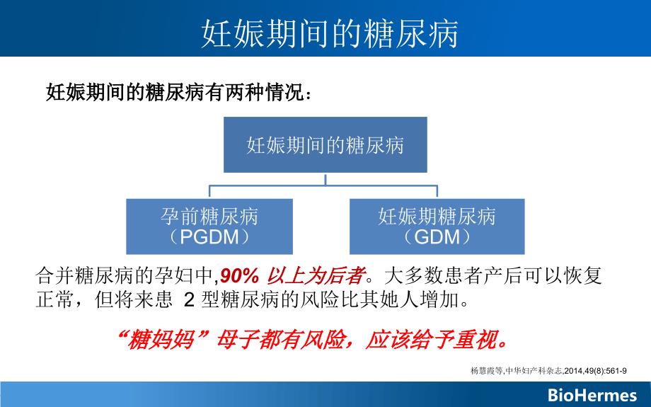 医学--糖化血红蛋白检测在妊娠期的重要意义_第3页