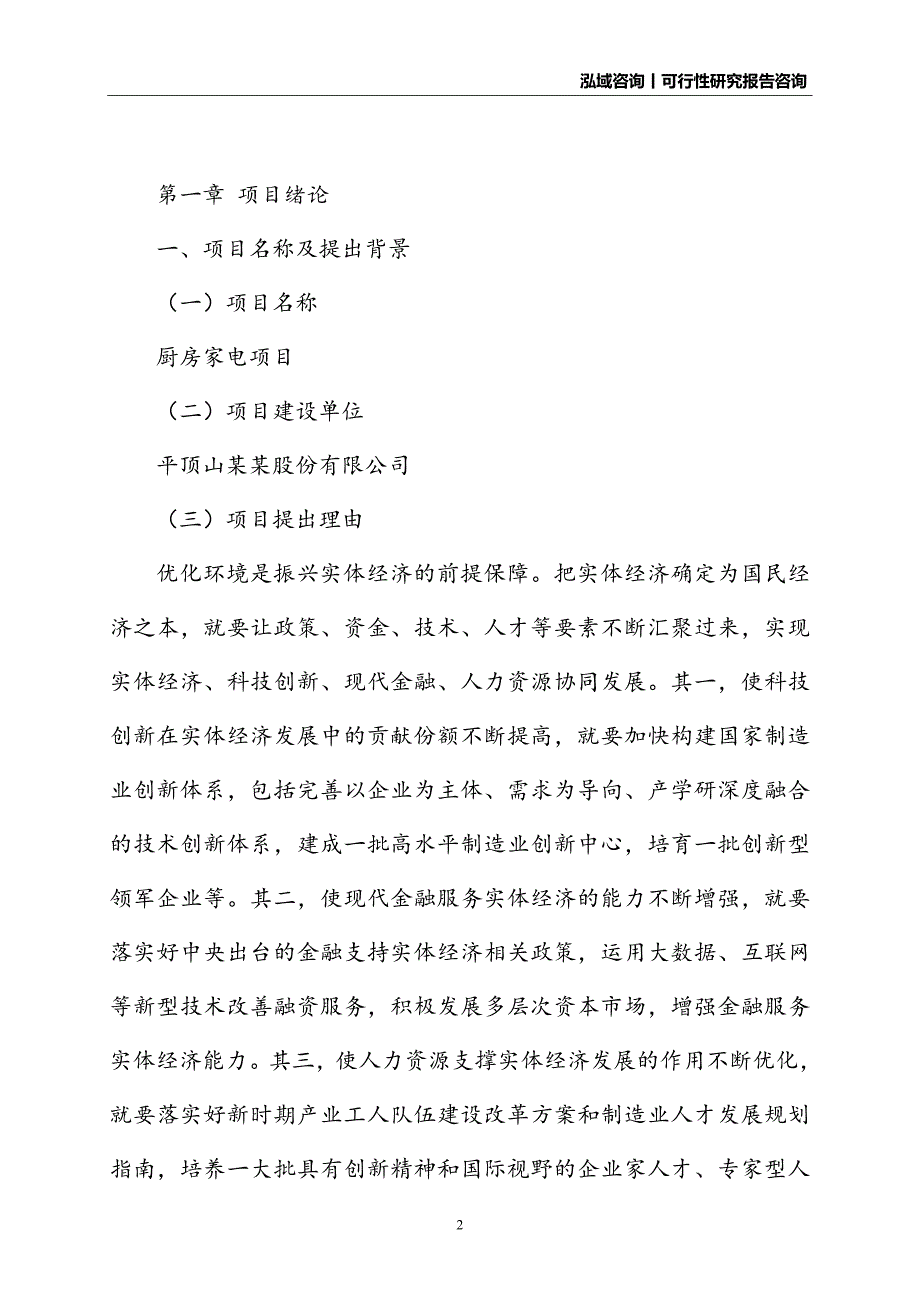 厨房家电建设项目可行性研究报告_第2页