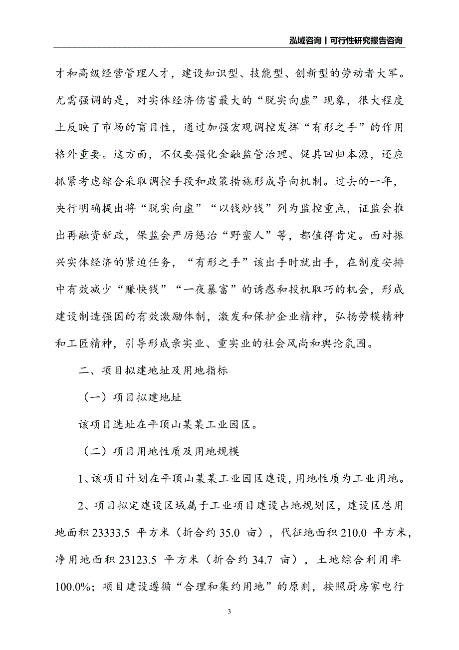 厨房家电建设项目可行性研究报告_第3页