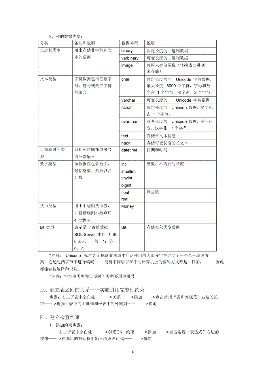 tp2-数据库表管理_第2页