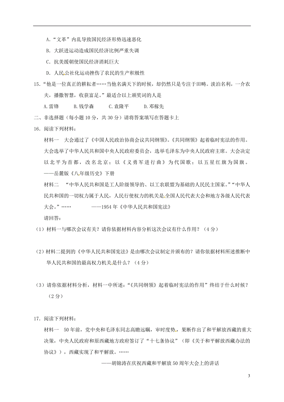 广西桂林市灌阳县2017-2018学年度八年级历史下学期期中试题新人教版_第3页