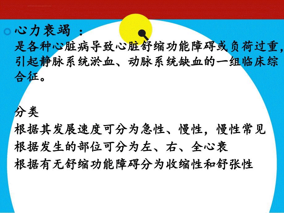 心力衰竭病人的护理课件_第2页