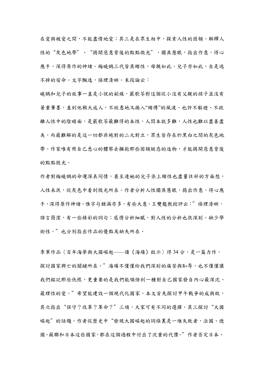 得失之间第十二届澳门高等院校学生写作比赛述评_第4页