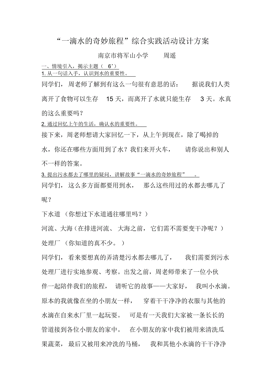 一滴水的奇妙旅程教学设计-繁版_第1页