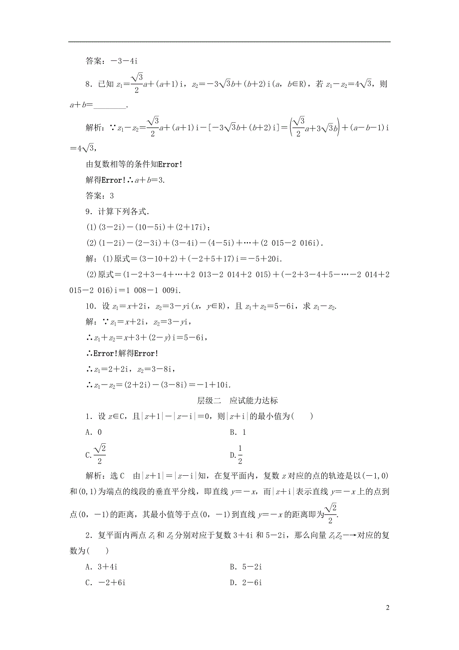 2018年高中数学课时跟踪检测复数代数形式的加、减运算及其几何意义新人教a版选修2-2_第2页