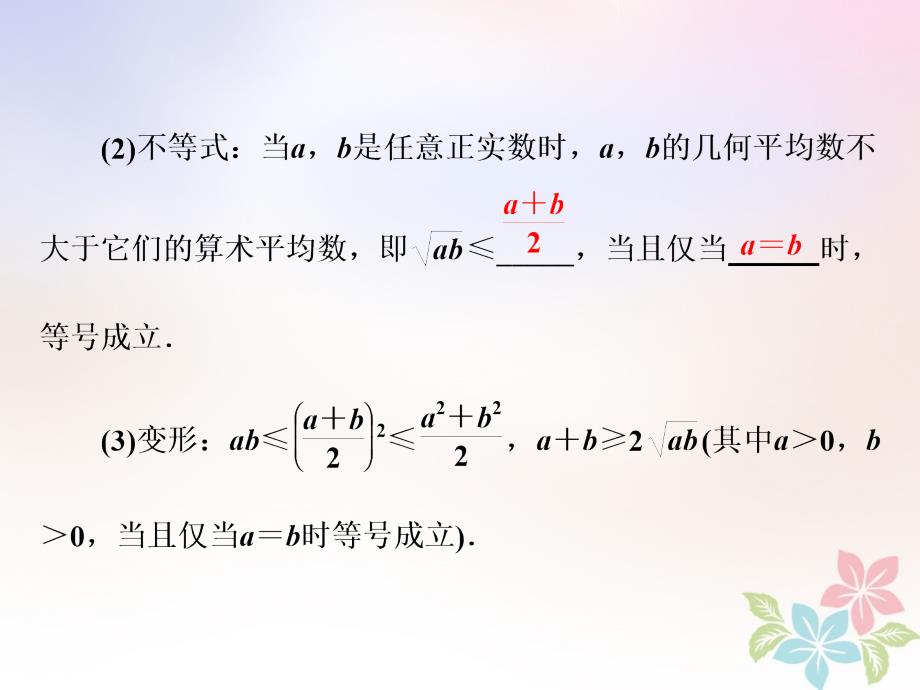 2018年高中数学第三章不等式3.4基本不等式课件新人教a版必修5_第3页