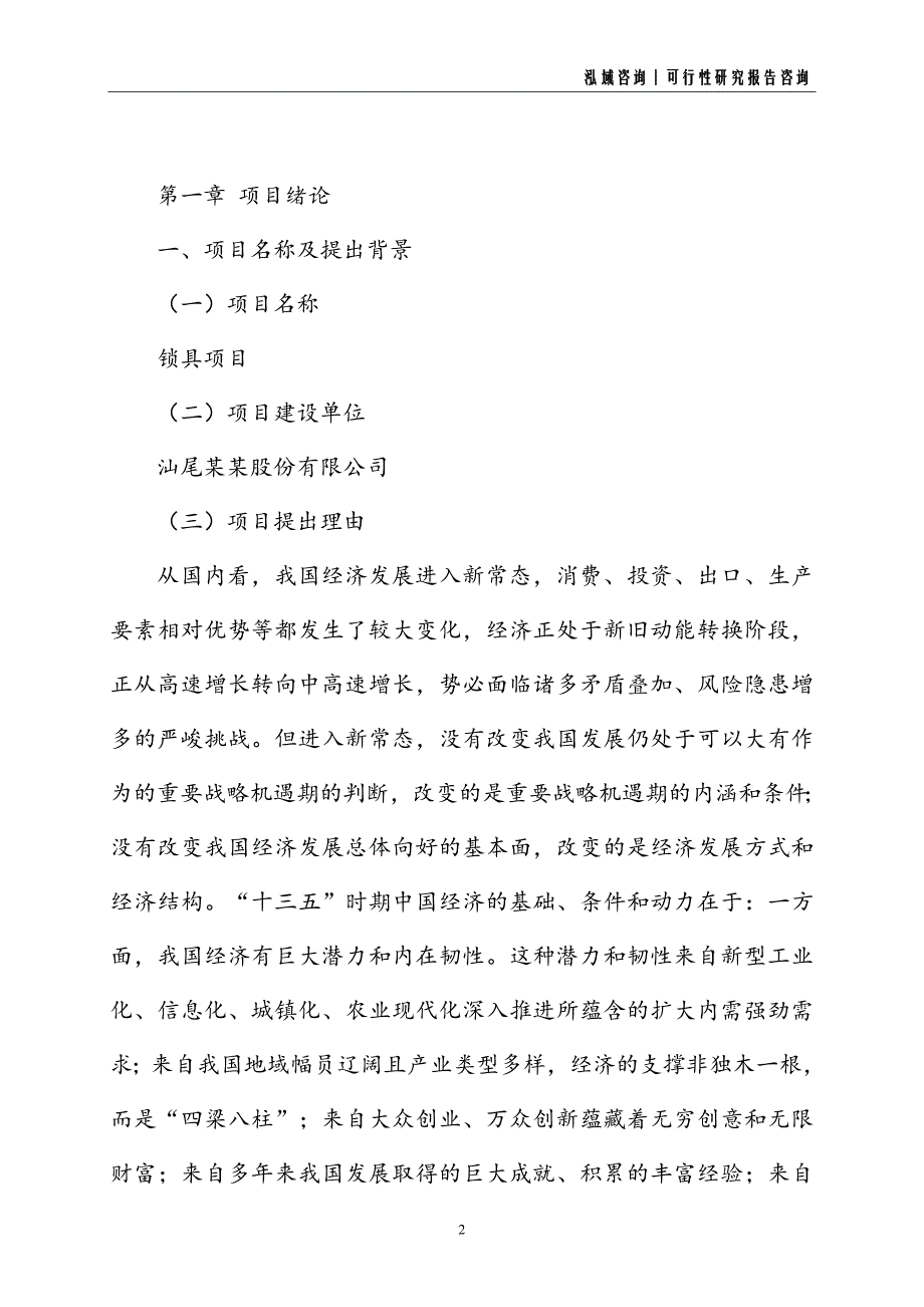 锁具建设项目可行性研究报告_第2页