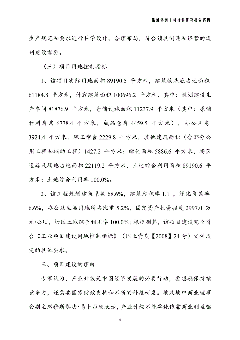 锁具建设项目可行性研究报告_第4页